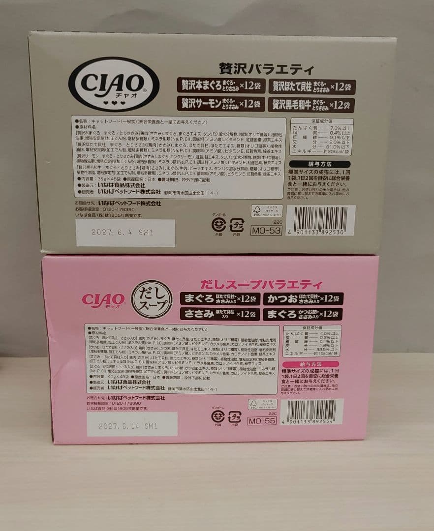 9009 Figaro CIAOパウチ 贅沢だしスープ バラエティ 96袋