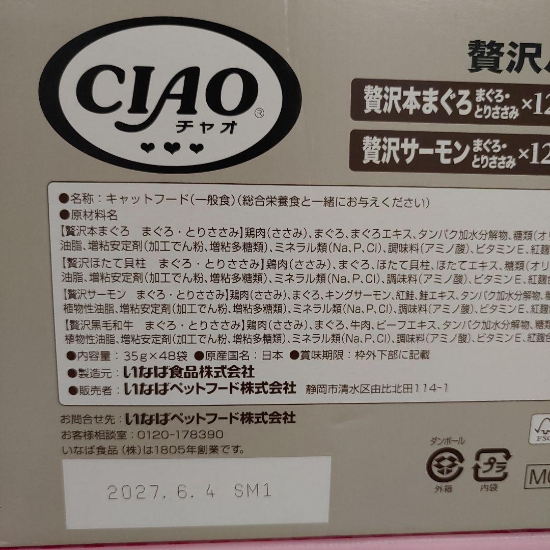 9009 Figaro CIAOパウチ 贅沢だしスープ バラエティ 96袋