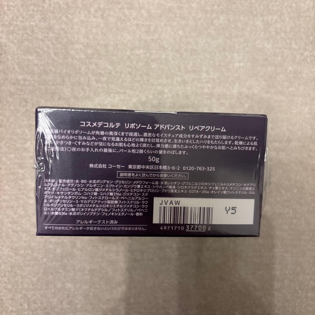 新品　未開封　コスメデコルテ リポソーム アドバンスト リペアクリーム 50g