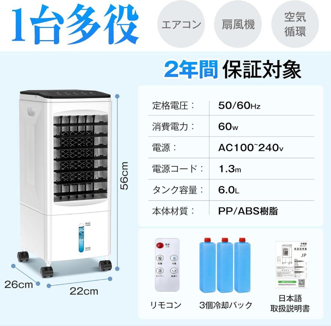 ✨️1台4役✨️冷風機 風量3段階 パネル操作&リモコン式 6.0L水タンク ①