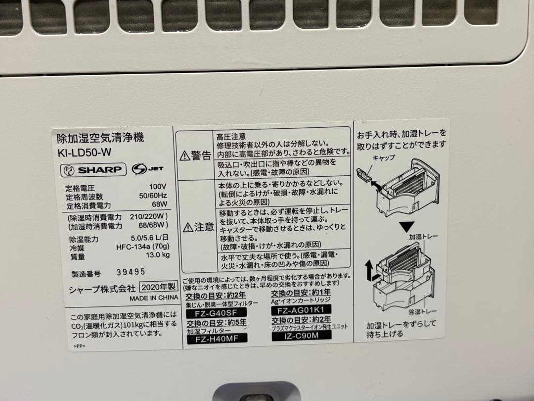 【2020年製】SHARP除加湿空気清浄機　KI-LD50-W