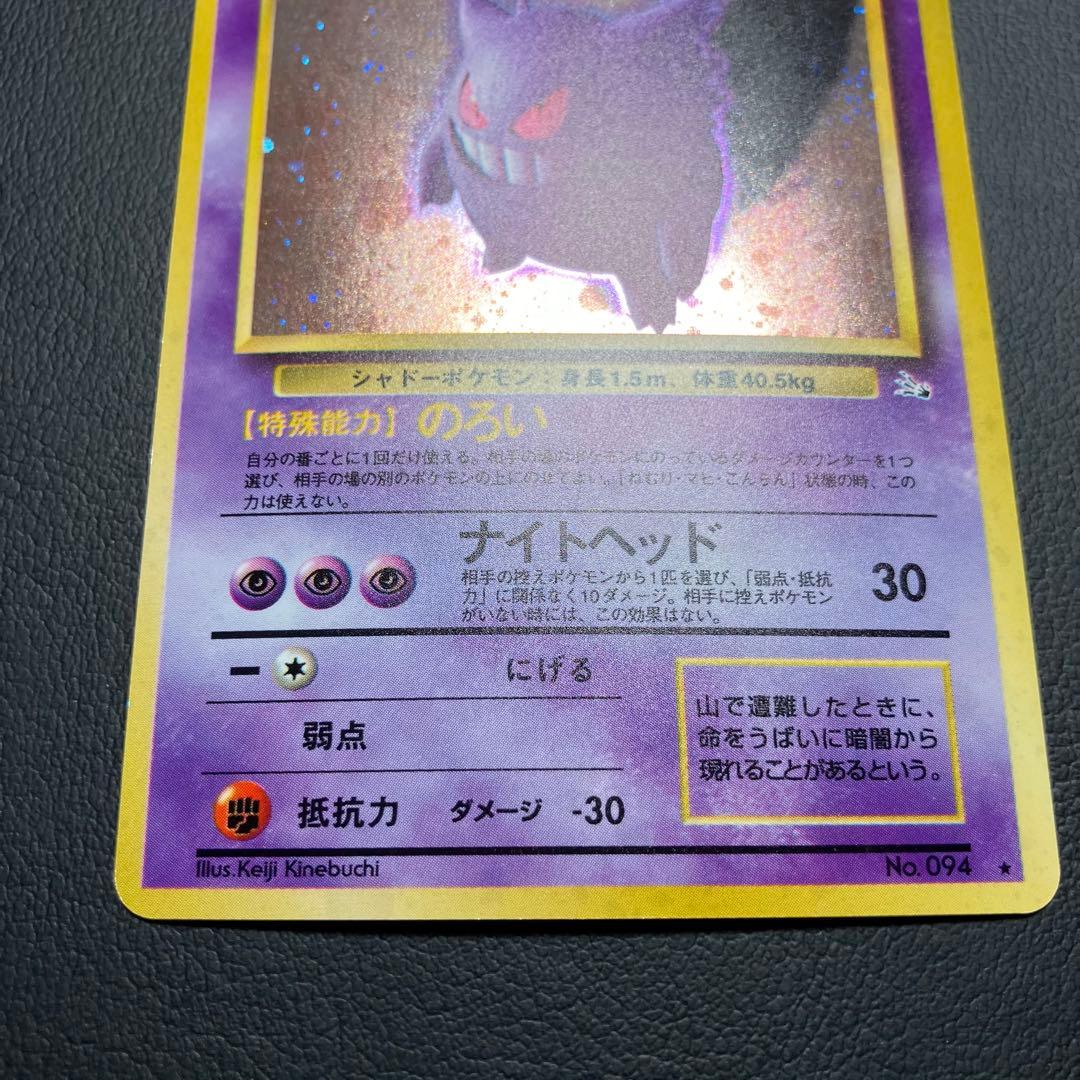 【状態良好】　ゲンガー　旧裏　ポケモンカード　化石の秘密　③