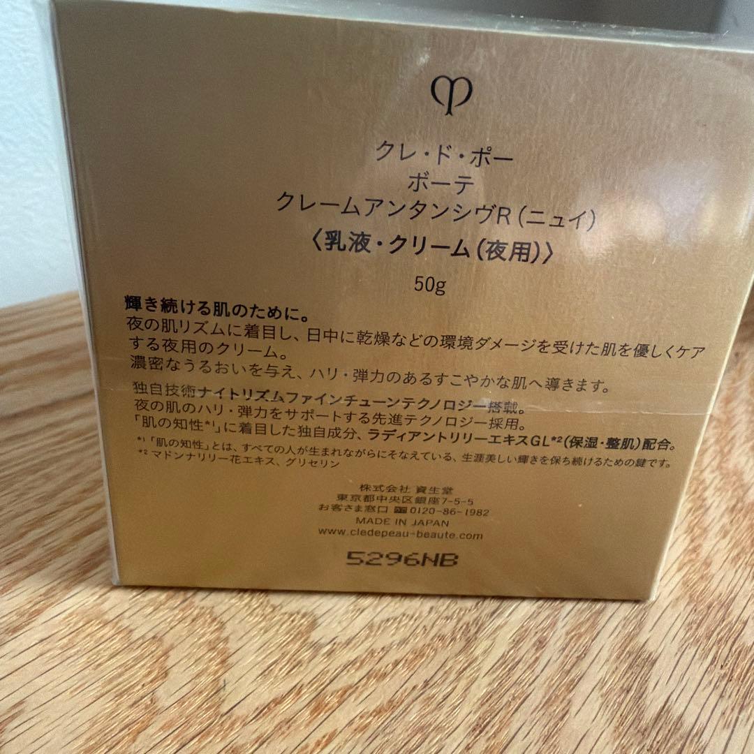 クレドポーボーテ クレームアンタンシヴR（ニュイ） 50g