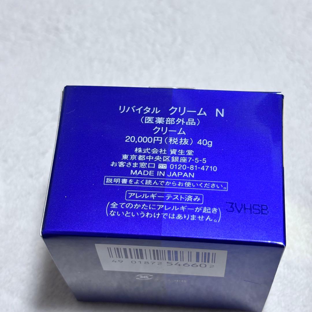 【未使用品】資生堂リバイタルクリーム