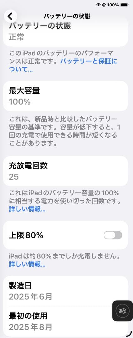 iPad mini7 A17 Pro Wi-Fi 128GB おまけ付