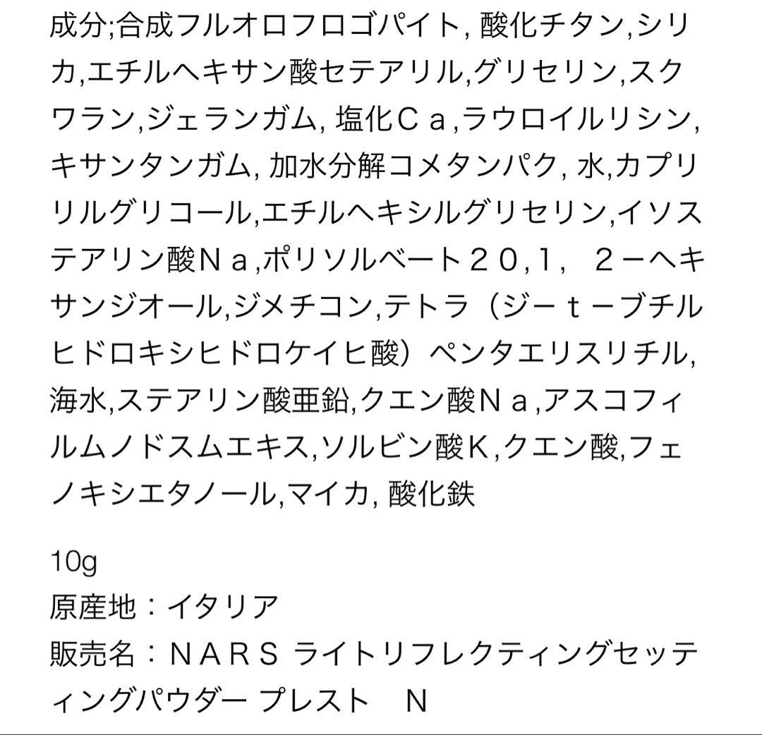 NARS ライトリフティング クッションファンデ リフ粉 新色 セット