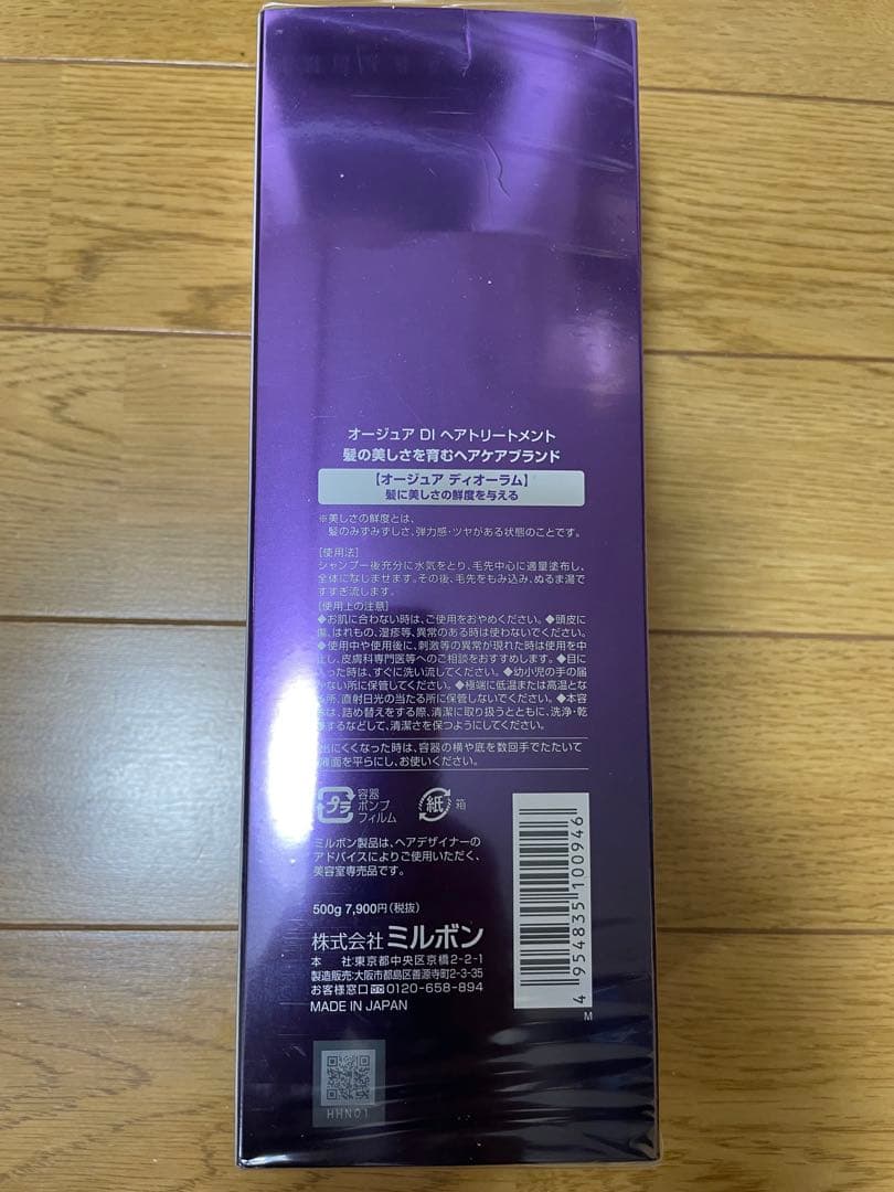 Aujua エターナルステージ　ディオーラムトリートメント 500g（ミルボン）