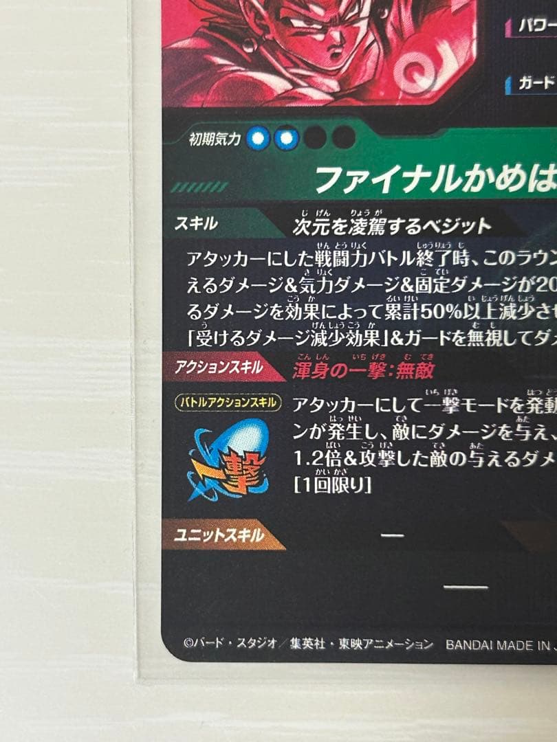 ②ドラゴンボールスーパーダイバーズ　SDV7-SEC　ベジット　パラレル