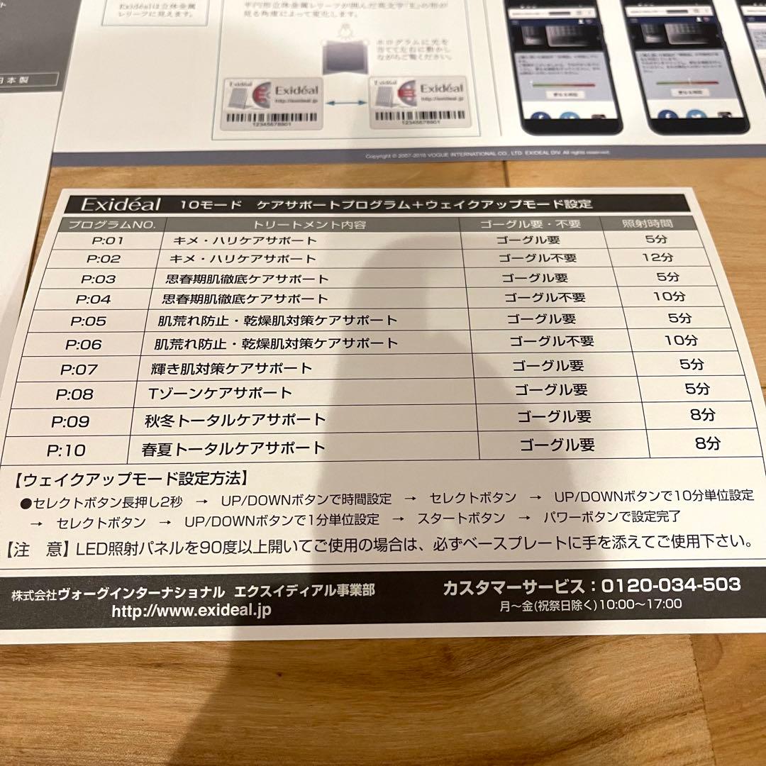 Exideal エクスイディアル 美顔器 LED フェイスケア 本体セット
