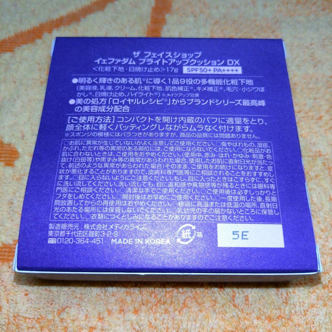 【新品】ザ フェイスショップ イェファダム ブライトアップクッションDX 3個分