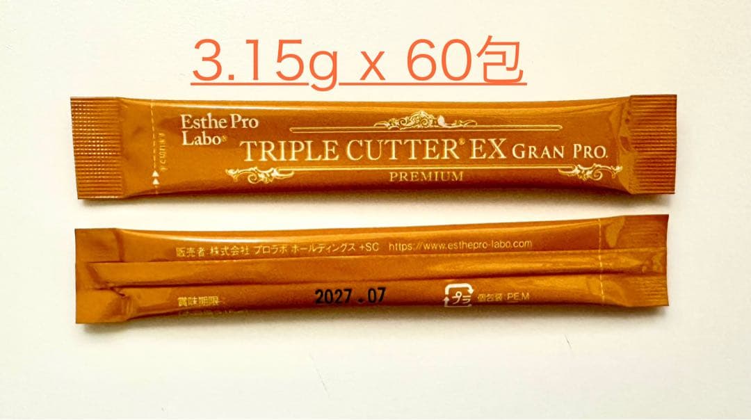 【未開封2個セット】エステプロラボ トリプルカッターEXグランプロ(新)