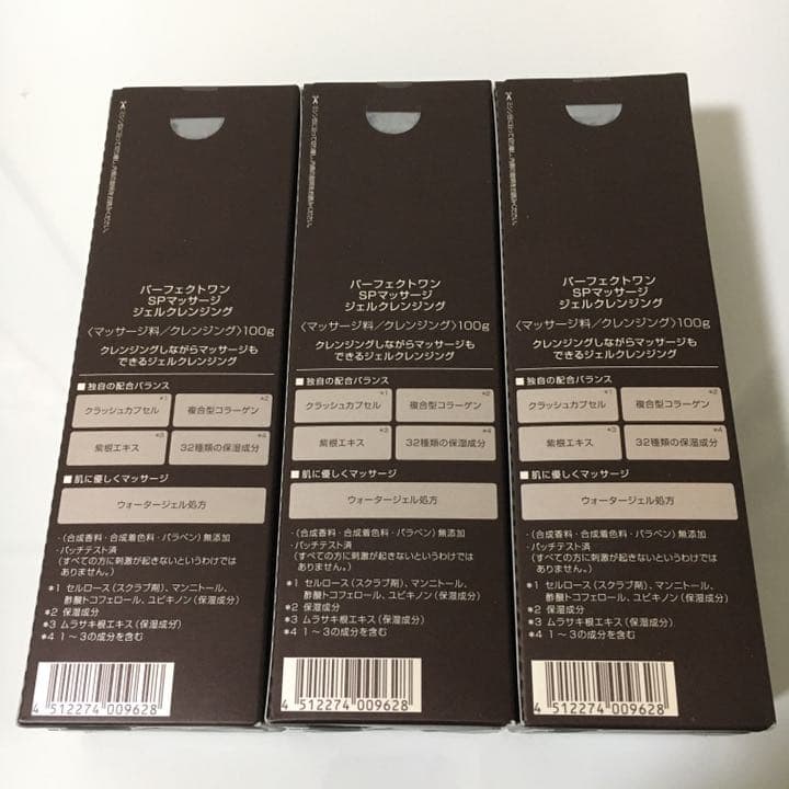 新品未使用未開封　パーフェクトワン SPマッサージ ジェルクレンジング 100g