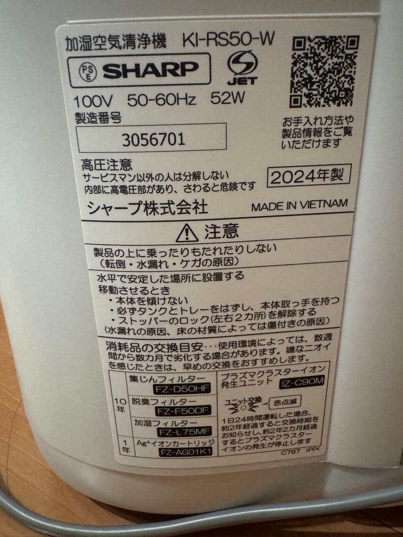 SHARP 加湿空気清浄機 KI-RS50-W 2024年製 プラズマクラスター