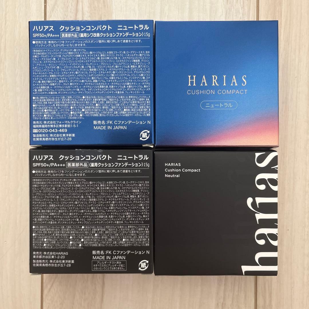 ハリアス　クッションコンパクト　ニュートラル