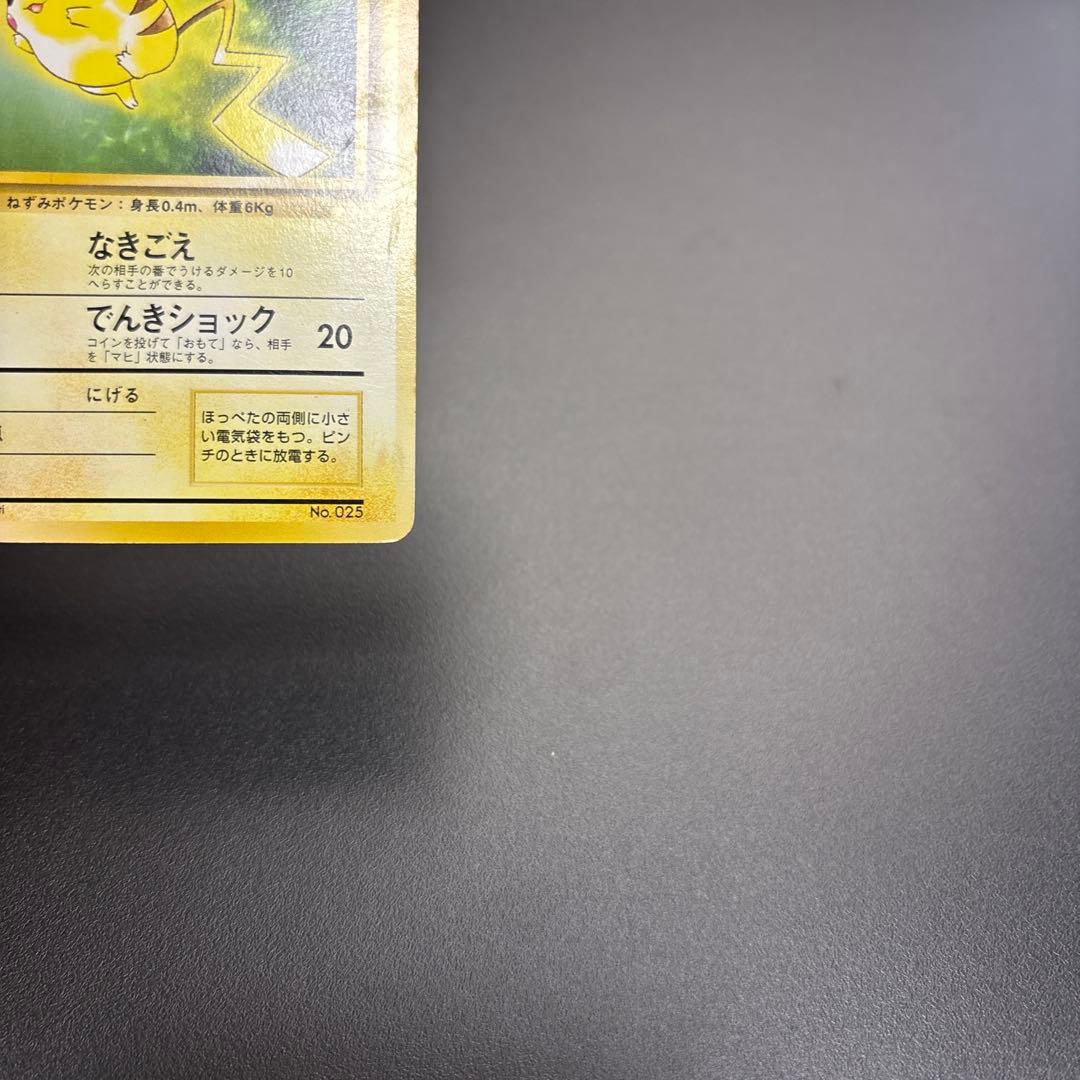 ポケカ 旧裏 プロモ　ピカチュウ Lv.16 トヨタオート　＊難あり