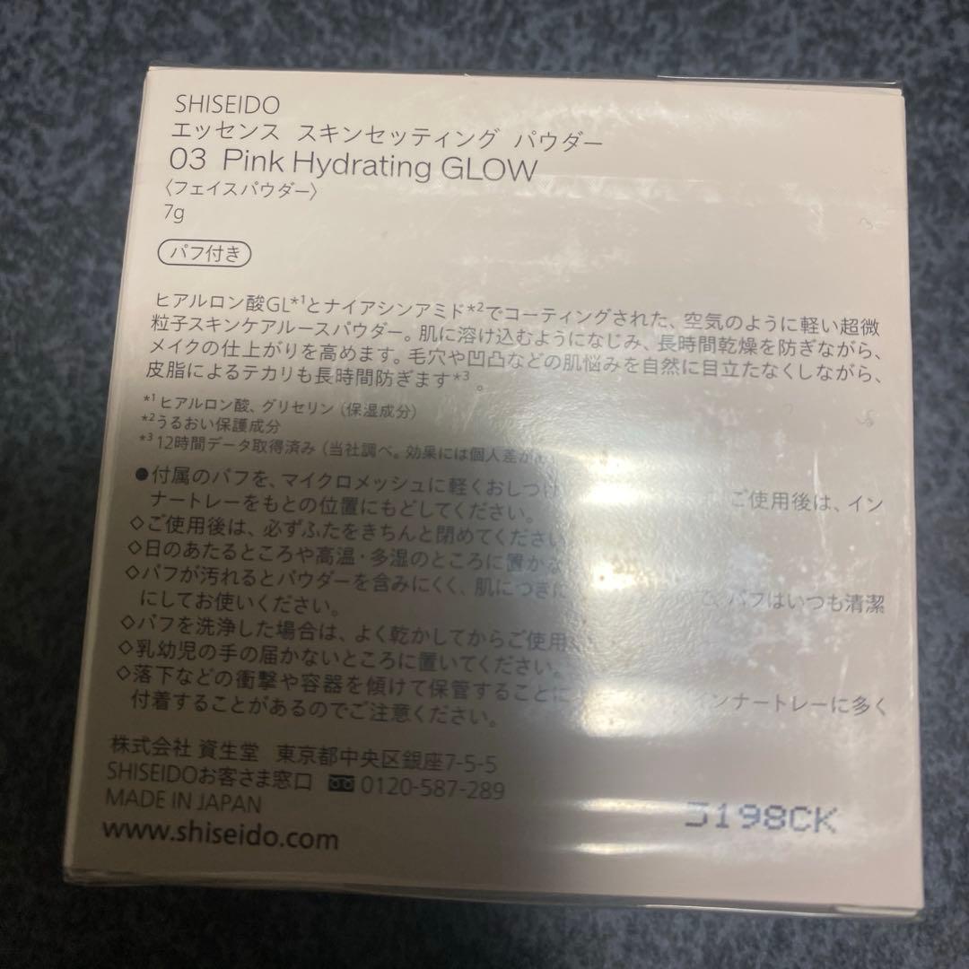 資生堂　フェイスパウダー03 限定