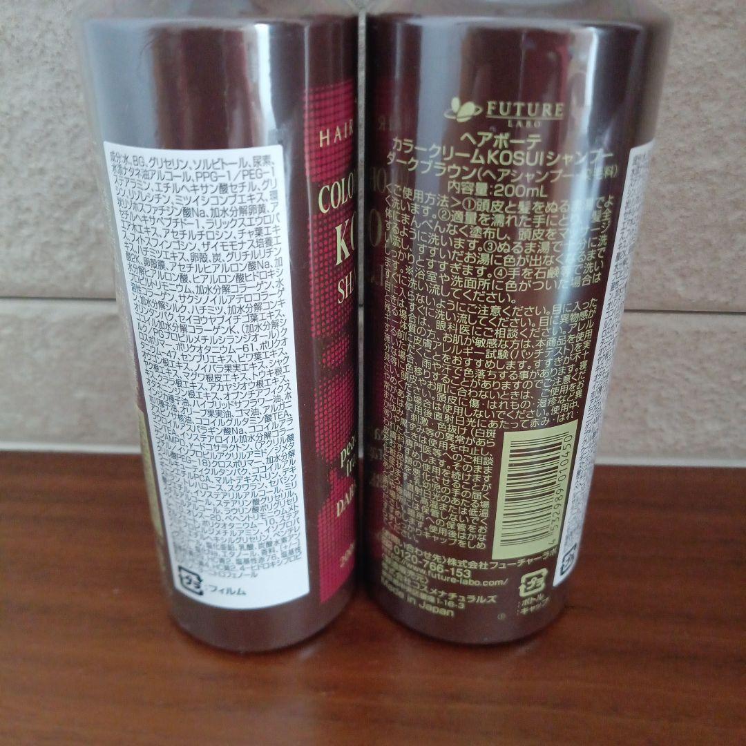 KOSUI カラークリームシャンプー ダークブラウン 2本セット