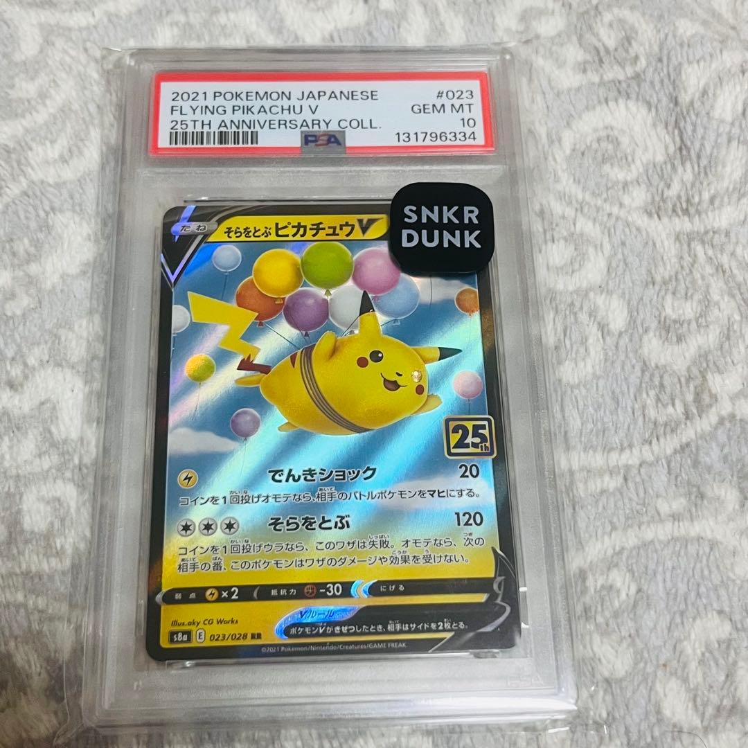 PSA10 そらをとぶピカチュウ V RR