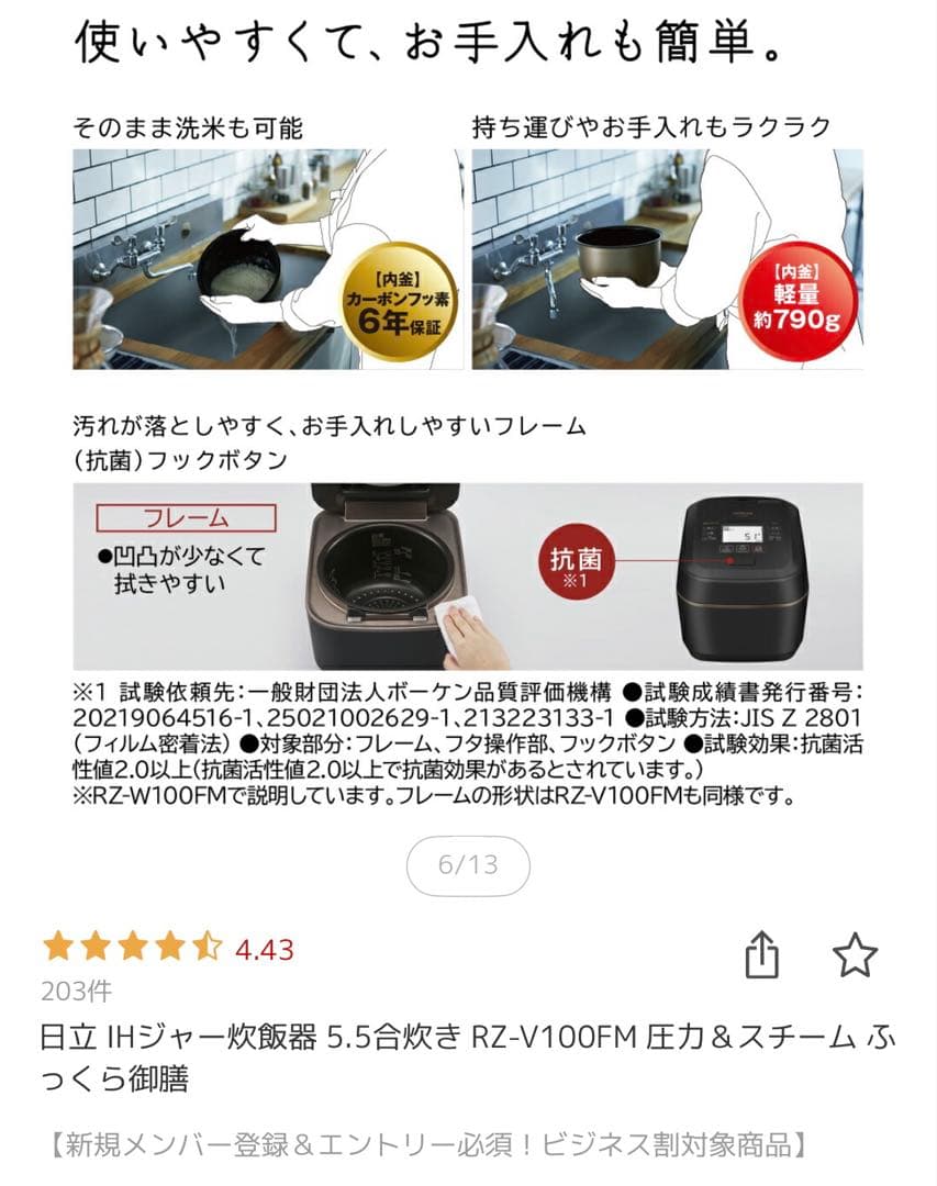 【2ヶ月使用美品】日立 炊飯器 5.5合炊 RZ-V100FM 白　ふっくら御膳