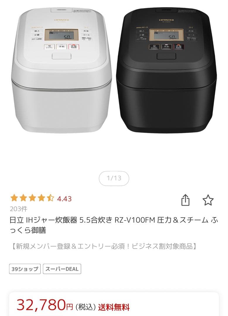 【2ヶ月使用美品】日立 炊飯器 5.5合炊 RZ-V100FM 白　ふっくら御膳