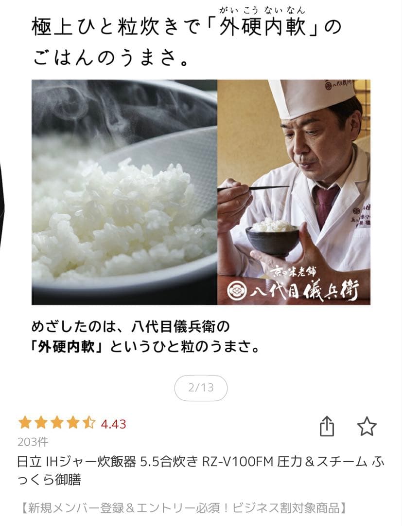 【2ヶ月使用美品】日立 炊飯器 5.5合炊 RZ-V100FM 白　ふっくら御膳