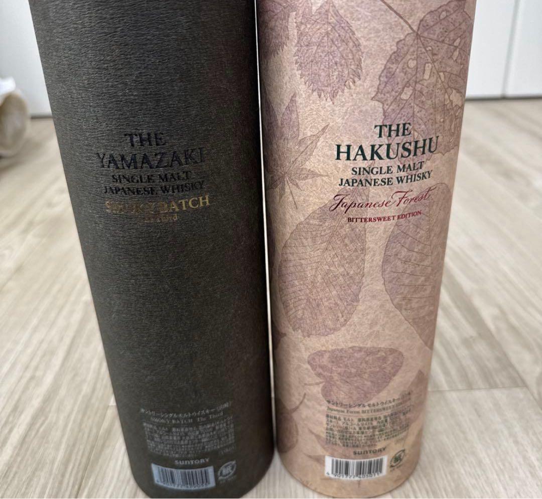 【免税店限定】白州・山崎 スモーキーバッチセット 700ml