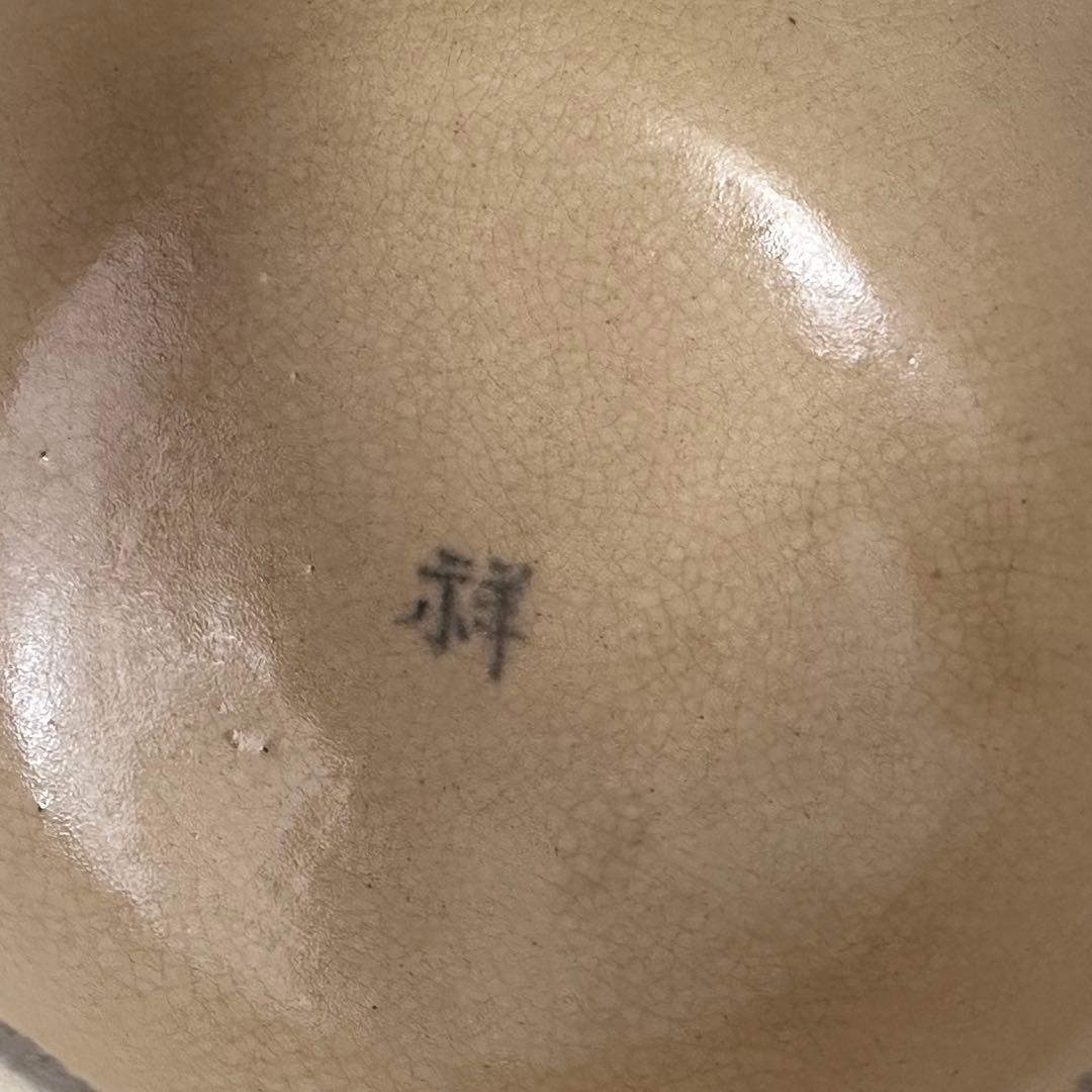 茶道具　安南　染付　茶碗　松林正人　銘「佳日」　髙橋悦道書付　抹茶　薄茶　稽古