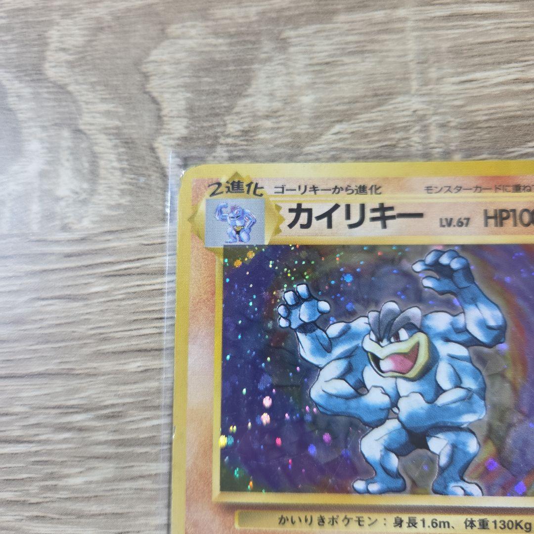 ★おまとめ買いがお得★旧裏マークなし　カイリキー
