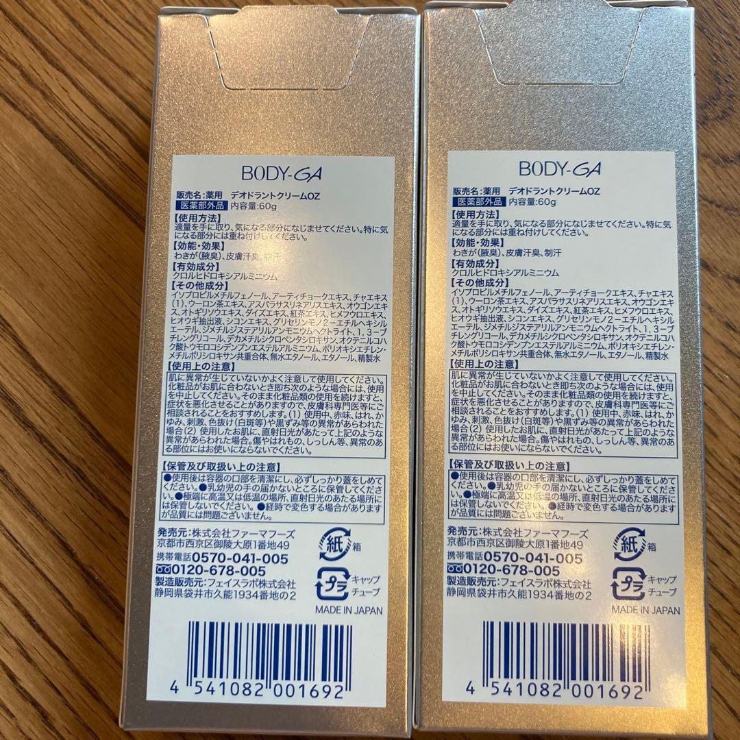 ファーマフーズ BODY-GA  薬用 デオドラントクリーム OZ 60g