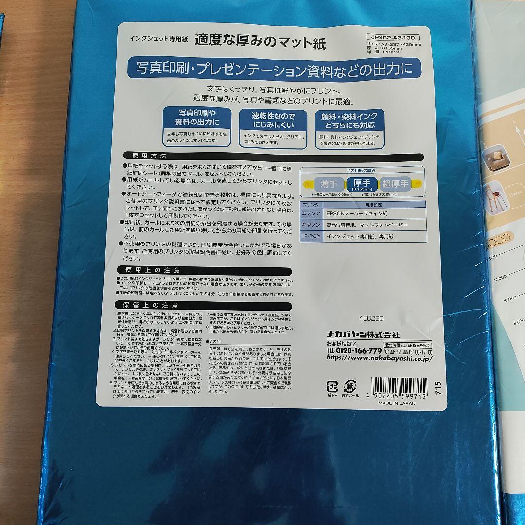 A3インクジェット専用プリンター用紙 100枚