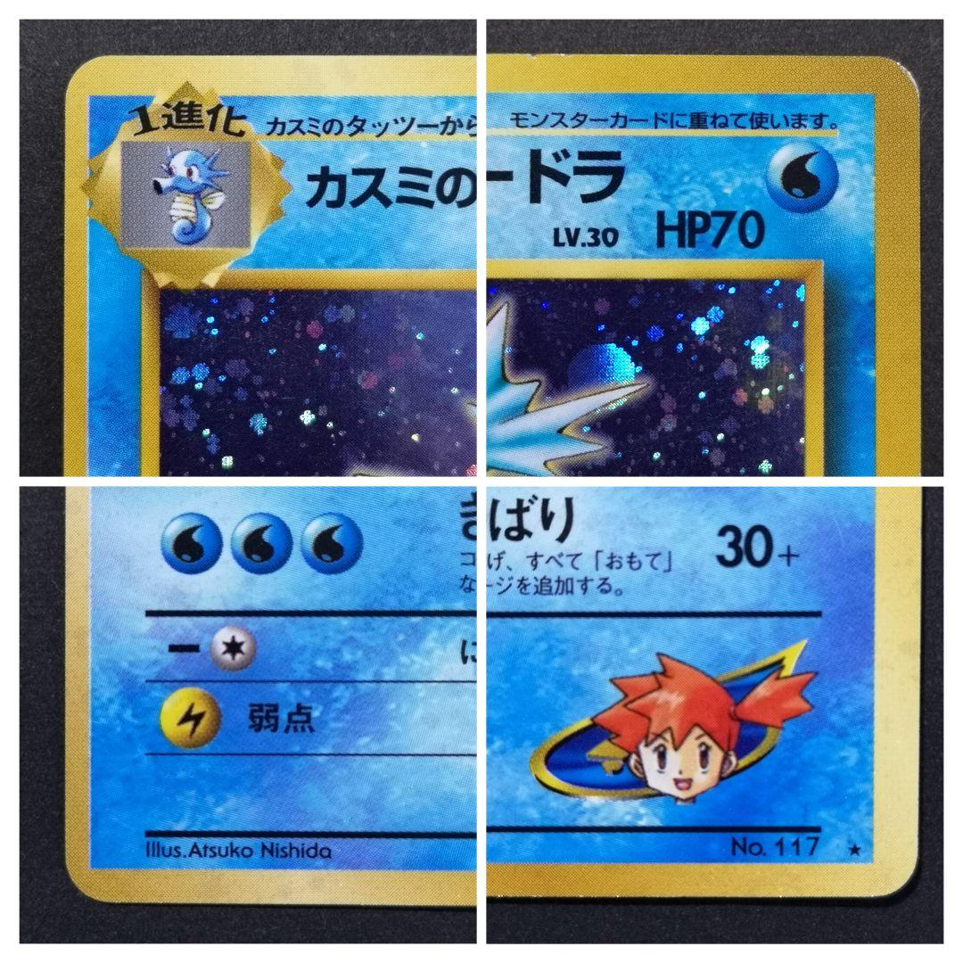 ポケモンカード　旧裏　4枚セット　カスミ 他