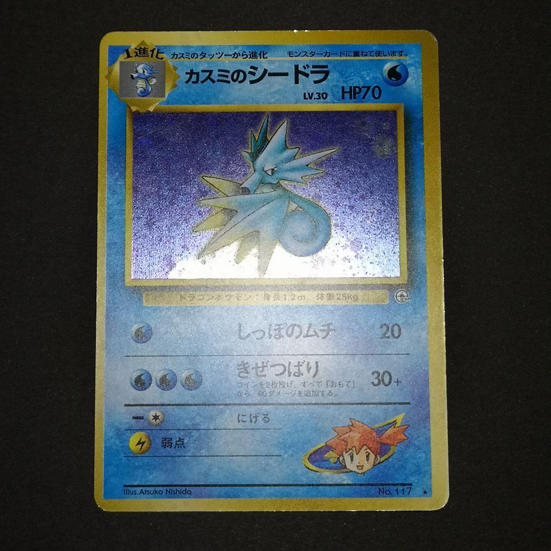 ポケモンカード　旧裏　4枚セット　カスミ 他