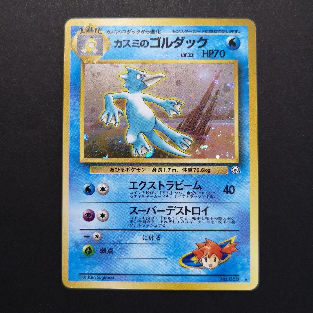 ポケモンカード　旧裏　4枚セット　カスミ 他