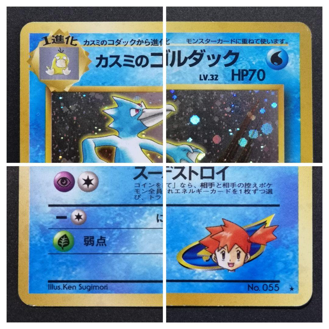 ポケモンカード　旧裏　4枚セット　カスミ 他