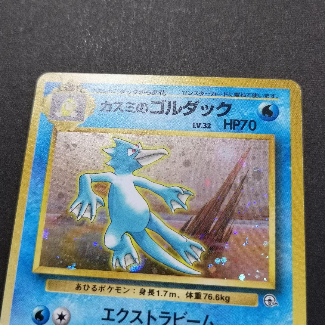 ポケモンカード　旧裏　4枚セット　カスミ 他