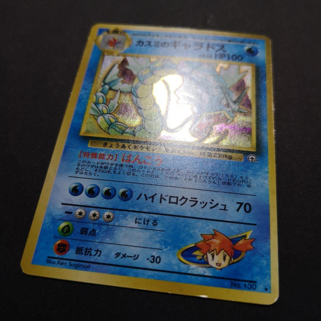 ポケモンカード　旧裏　4枚セット　カスミ 他