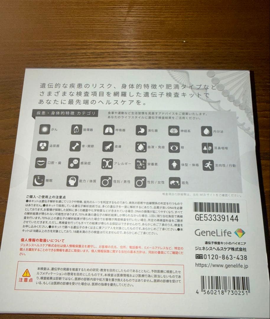 GeneLife Genesis2.0 Plus ジーンライフ