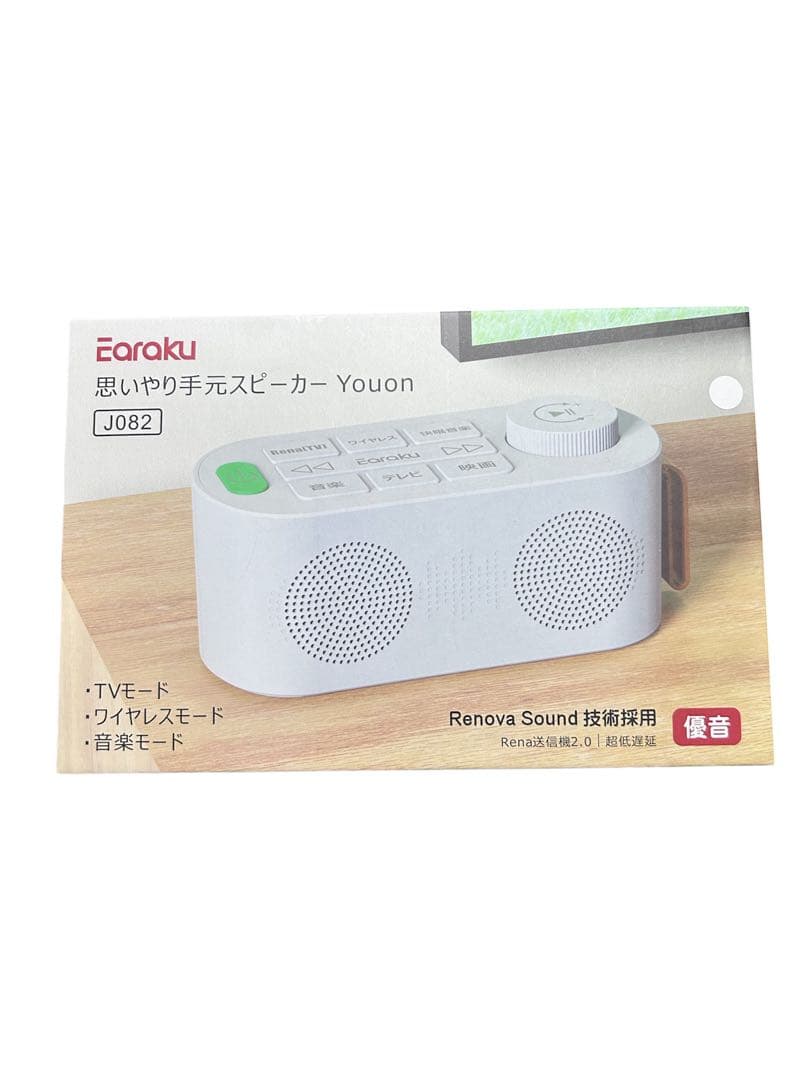 手元スピーカー テレビ用 優音 Youon 【2025年最新ゼロ遅延版】