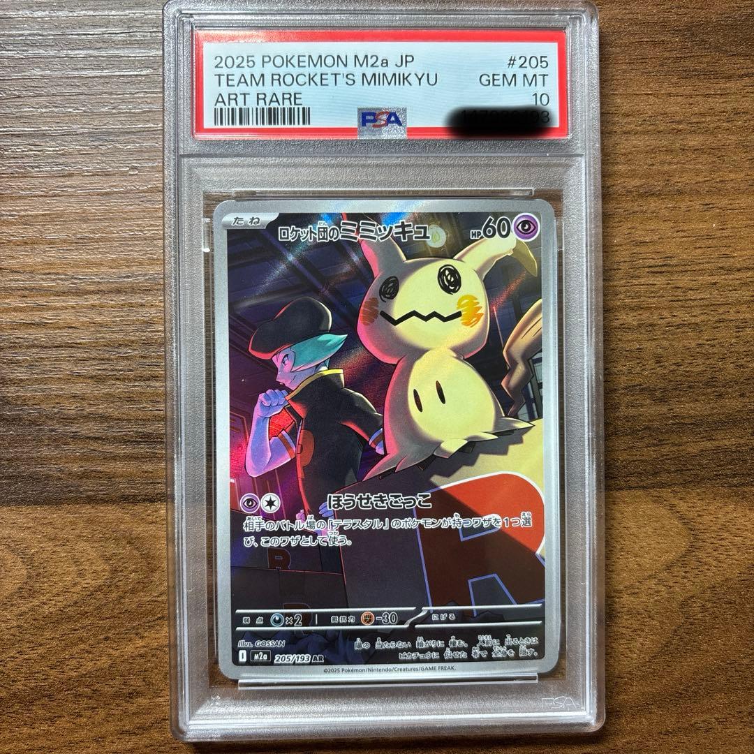 ロケット団のミミッキュ AR PSA10 MEGAドリーム　ポケモンカード
