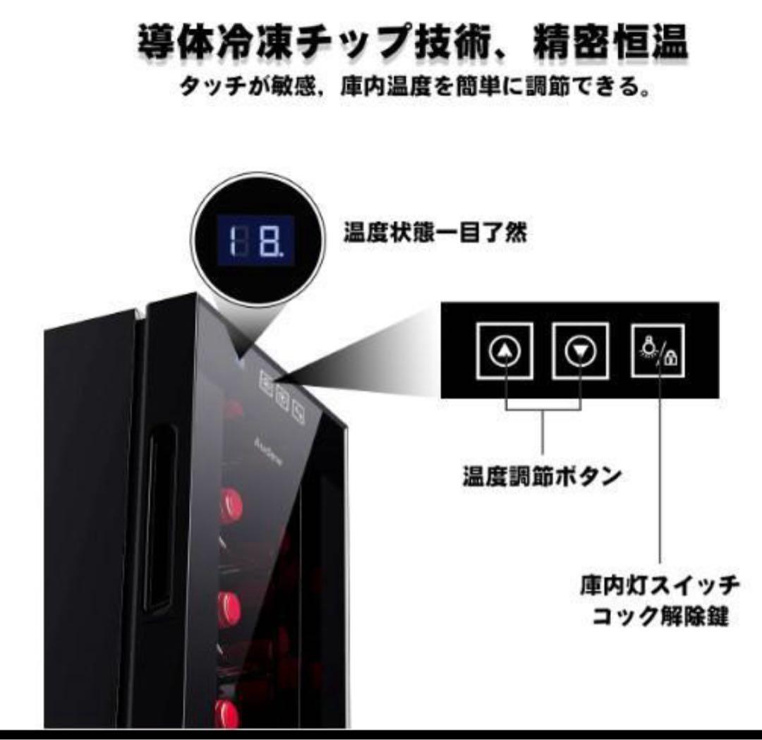 新品 12本収納 ワインセラー ペルチェ静音式　縦置き横置き対応 保管庫 ショー