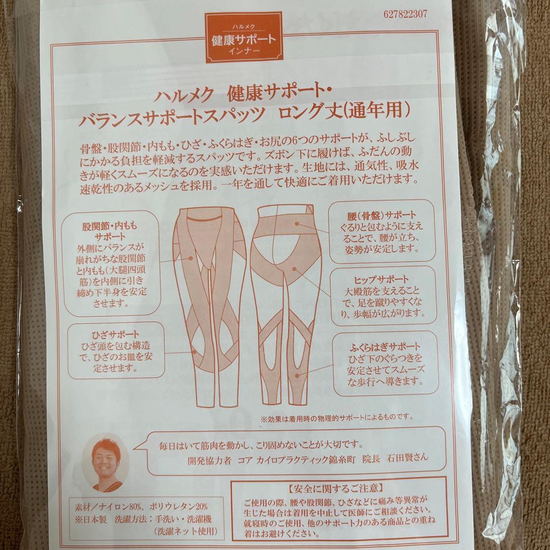 ハルメク 健康サポート・バランスサポートスパッツ ロング型　 L L
