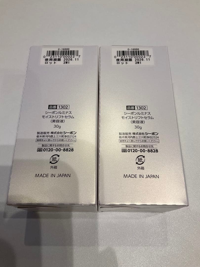 シーボン　ルミナス モイストリフトセラム　30ml 2個セット