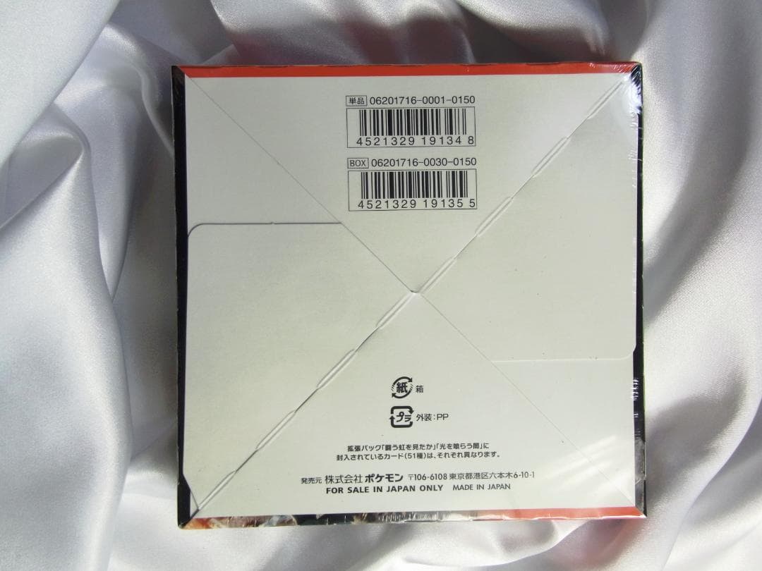 ポケモンカード　拡張パック「光を喰らう闇」初回製造版　SM3N　未開封ボックス