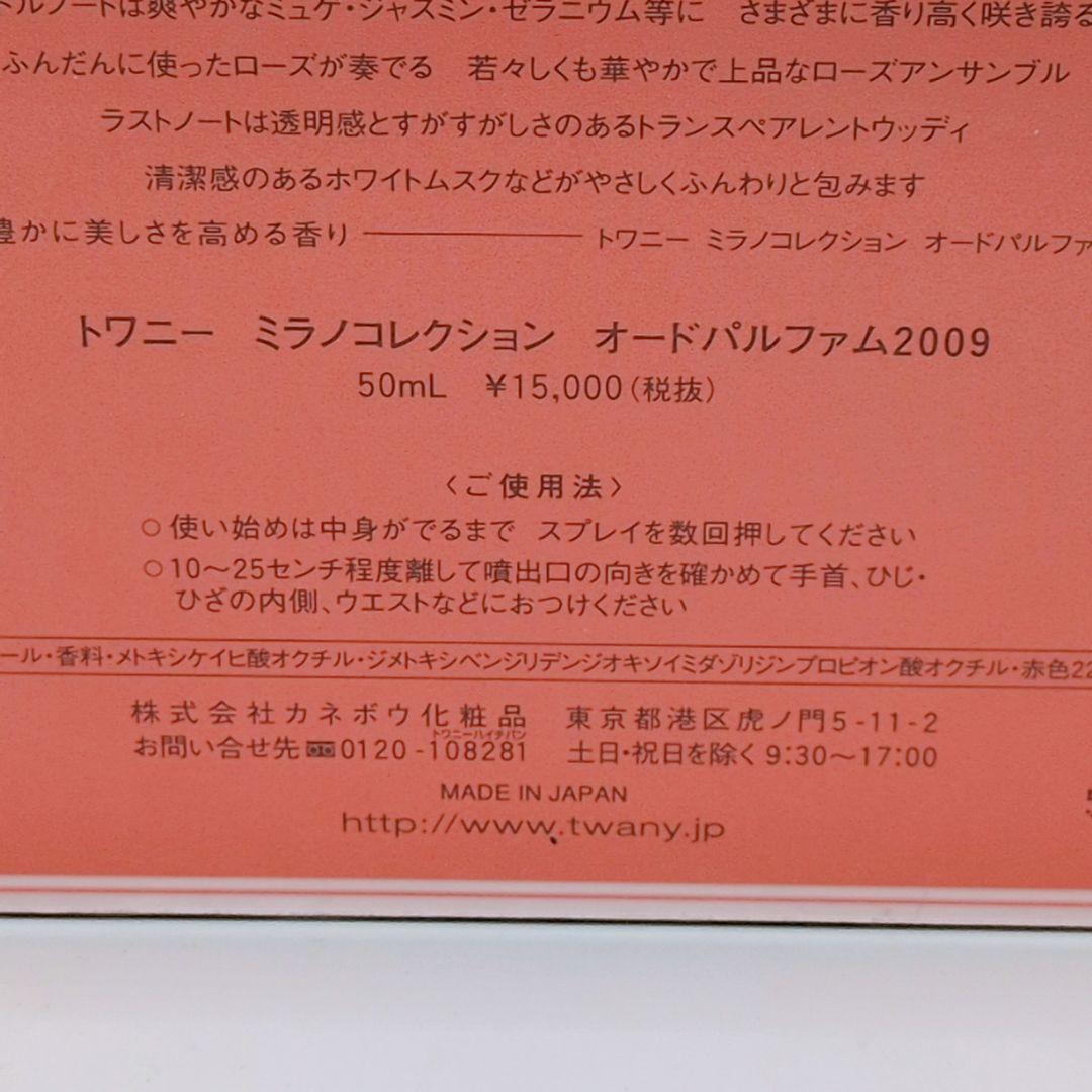 【新品未使用】KANEBOカネボウ トワニー ミラノコレクション