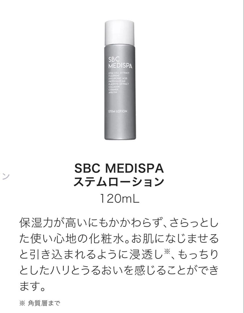 【未開封】SBC MEDISPA 化粧水＋クリーム 2点セット