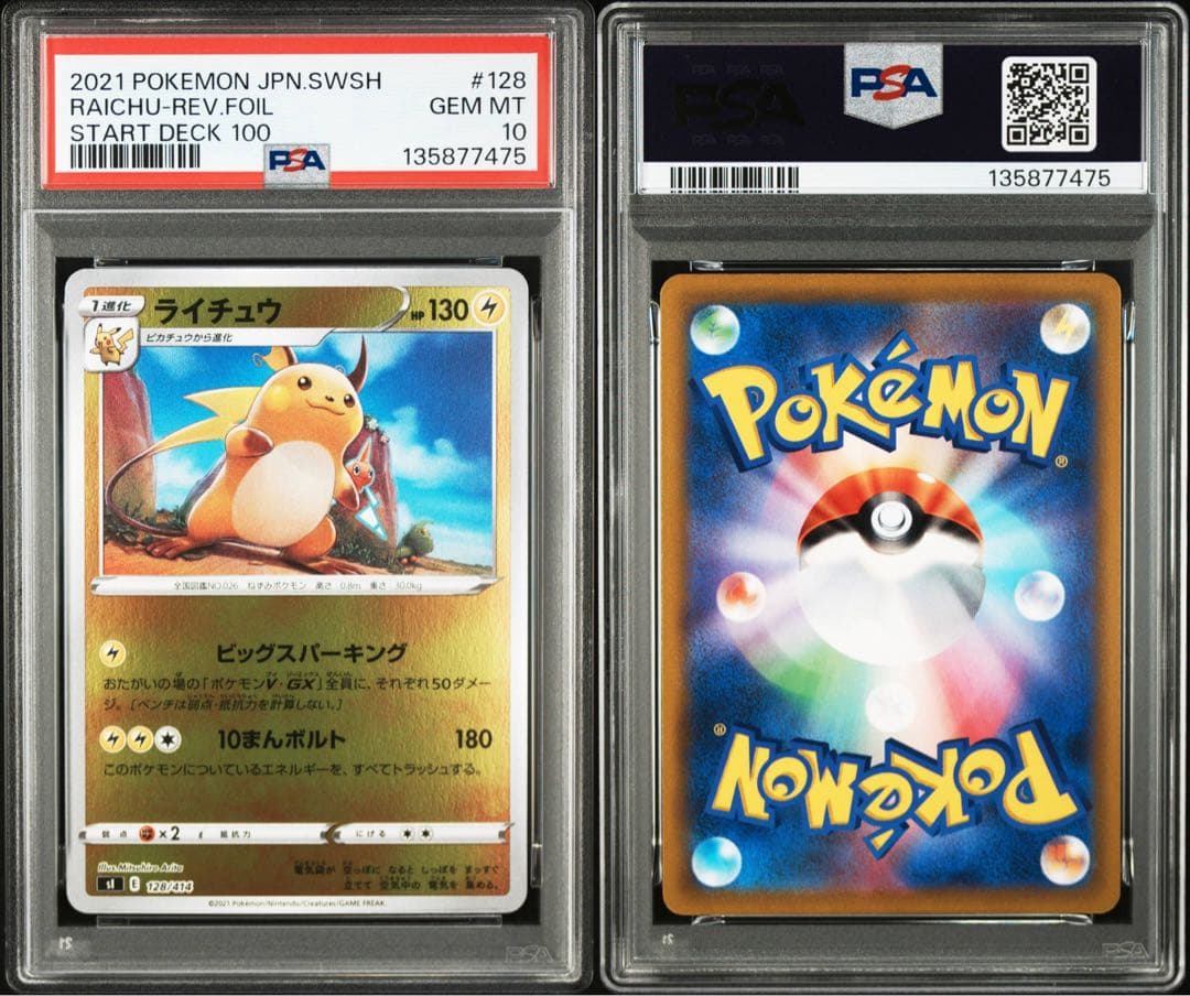 PSA10 2枚セット ピカチュウ 127/414 ライチュウ 128/414