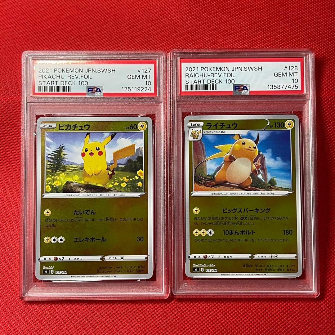 PSA10 2枚セット ピカチュウ 127/414 ライチュウ 128/414