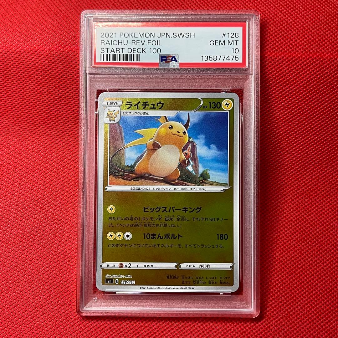 PSA10 2枚セット ピカチュウ 127/414 ライチュウ 128/414