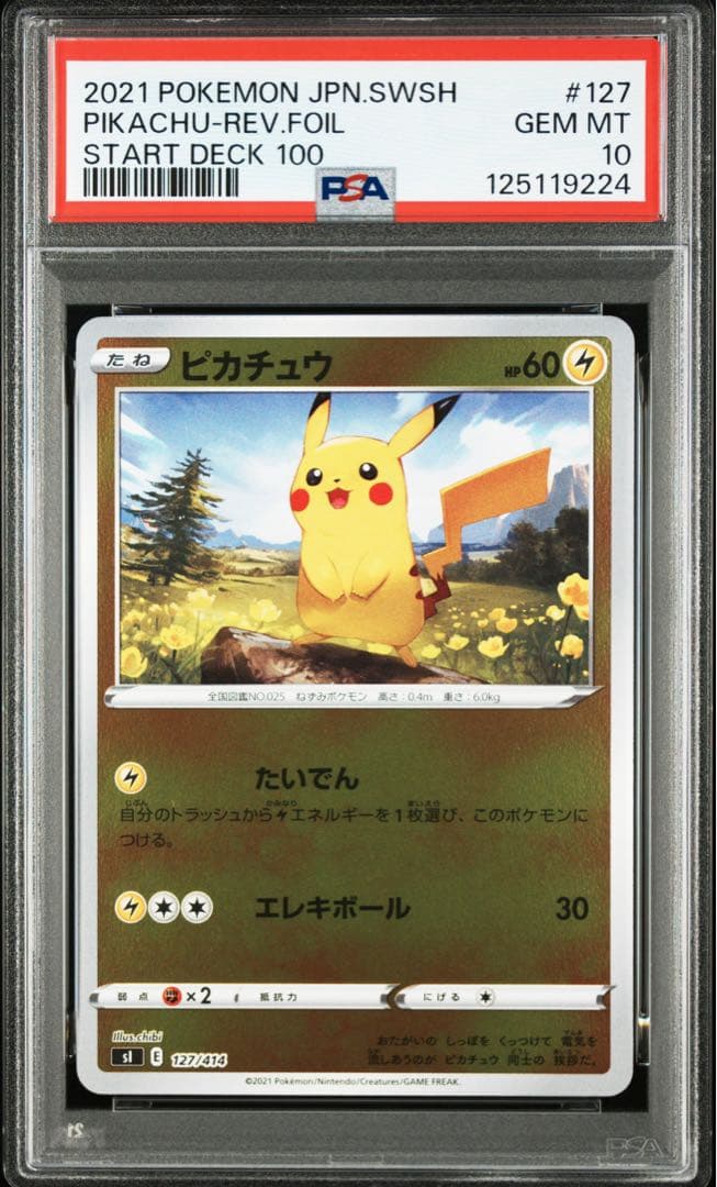 PSA10 2枚セット ピカチュウ 127/414 ライチュウ 128/414