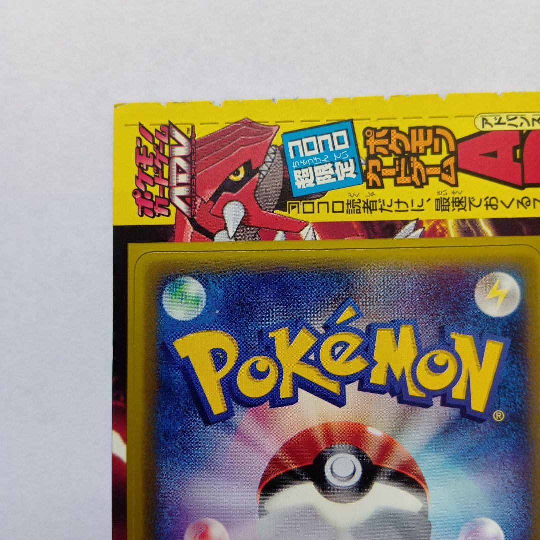 A*中様 ポケモンカード　グラードン　カイオーガ コロコロコミック　未剥がし　W
